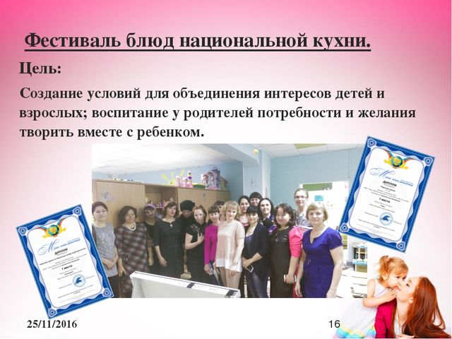 Презентация к проекту "Дни заботливых родителей"