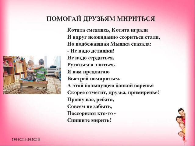 Презентация к проекту "Дни заботливых родителей"
