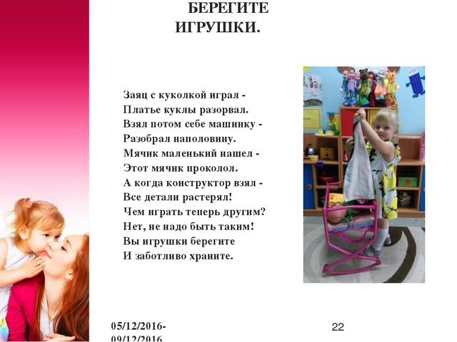 Презентация к проекту "Дни заботливых родителей"