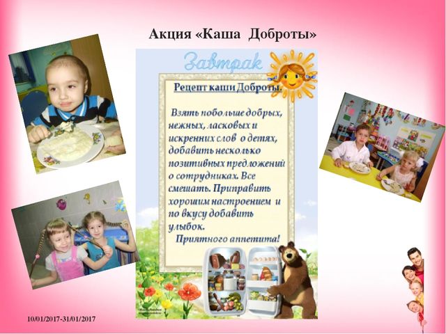 Презентация к проекту "Дни заботливых родителей"
