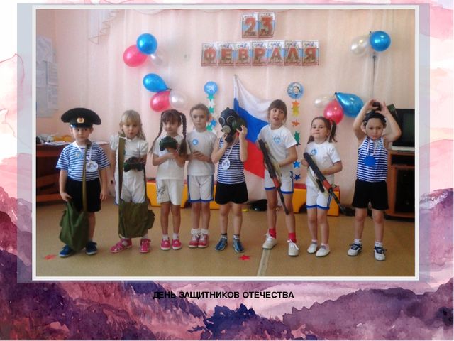Презентация "День защитников Отечества "