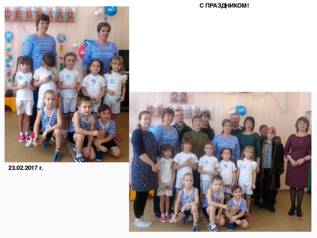 Презентация "День защитников Отечества "