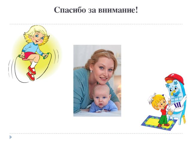 Доклад презентация "Формирование ценности здорового образа жизни у дошкольников"