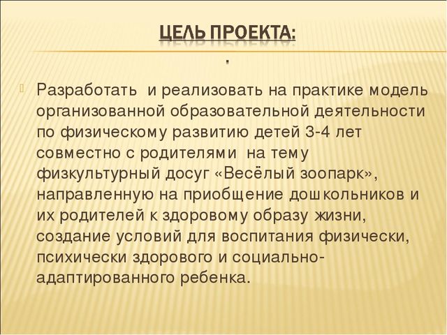 Проект презентация к занятию"Весёлый зоопарк"