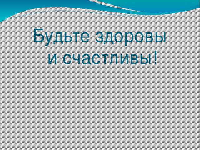 Презентация на тему здоровья в семье. Слайды