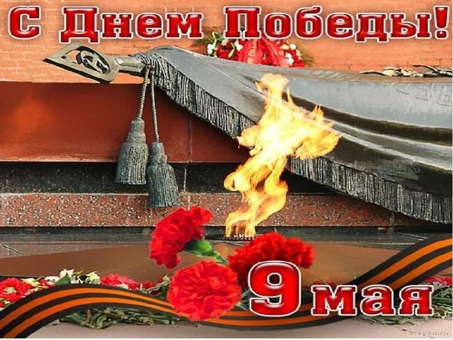 Презентация к сценарию "9 мая"