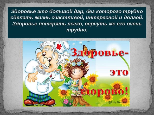 Презентация к семинару "Здоровьесберегающая технология в ДОУ"