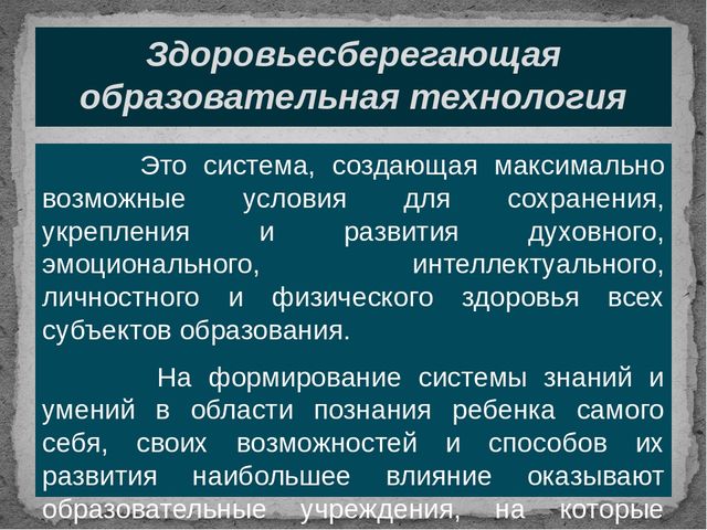Презентация к семинару "Здоровьесберегающая технология в ДОУ"