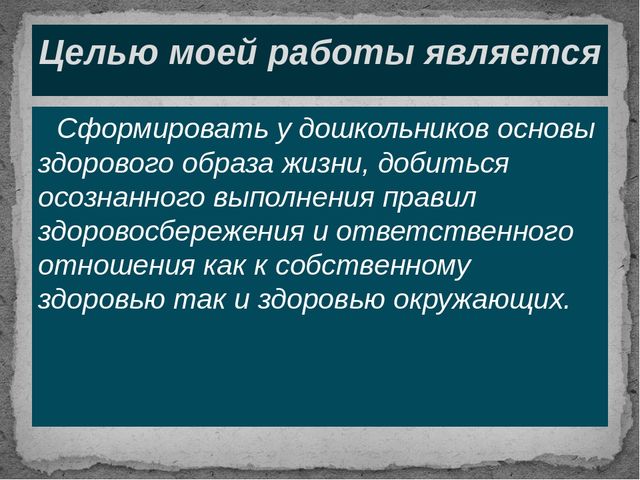 Презентация к семинару "Здоровьесберегающая технология в ДОУ"