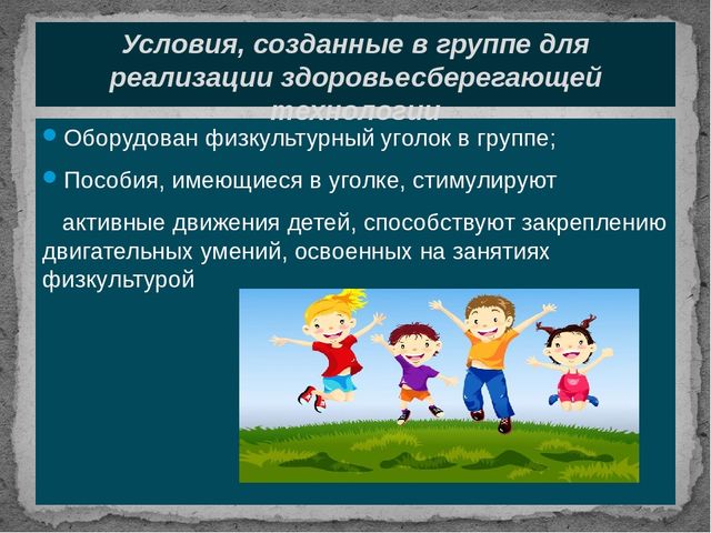 Презентация к семинару "Здоровьесберегающая технология в ДОУ"