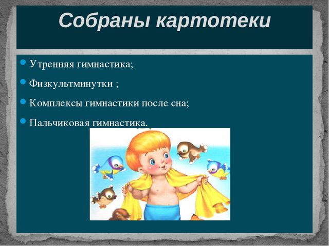 Презентация к семинару "Здоровьесберегающая технология в ДОУ"