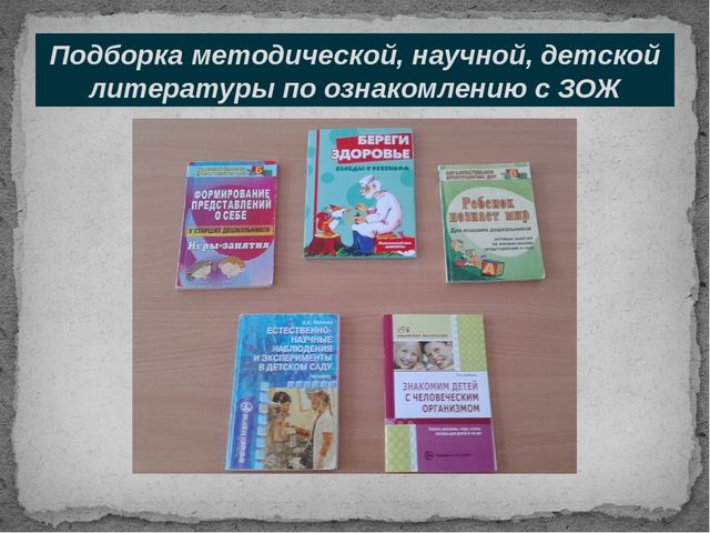 Презентация к семинару "Здоровьесберегающая технология в ДОУ"