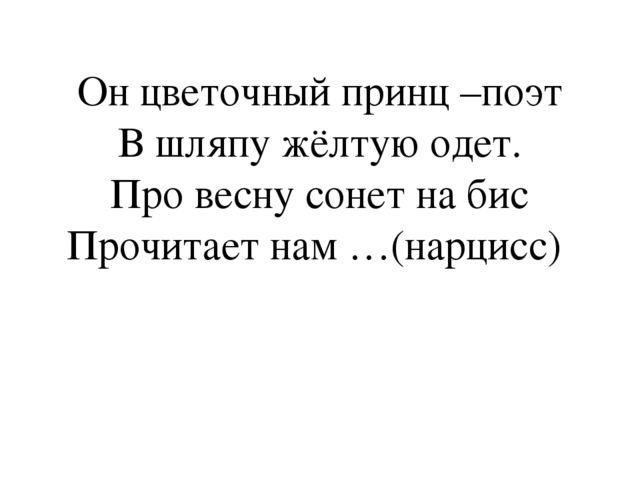 Презентация по окружающему миру "Загадки о весенних цветах"