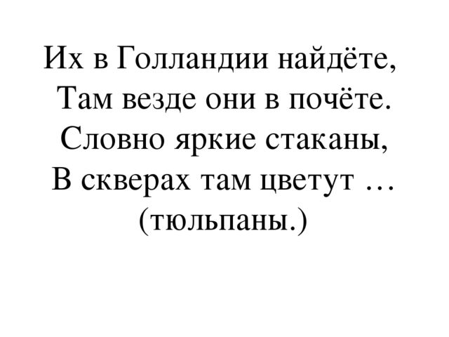 Презентация по окружающему миру "Загадки о весенних цветах"