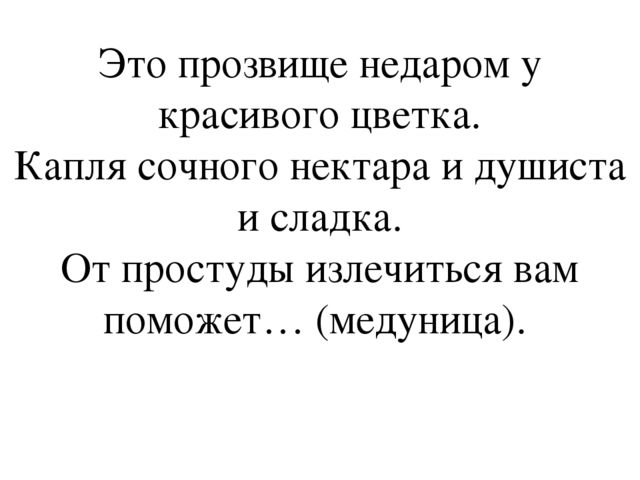 Презентация по окружающему миру "Загадки о весенних цветах"