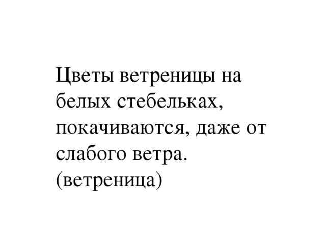 Презентация по окружающему миру "Загадки о весенних цветах"