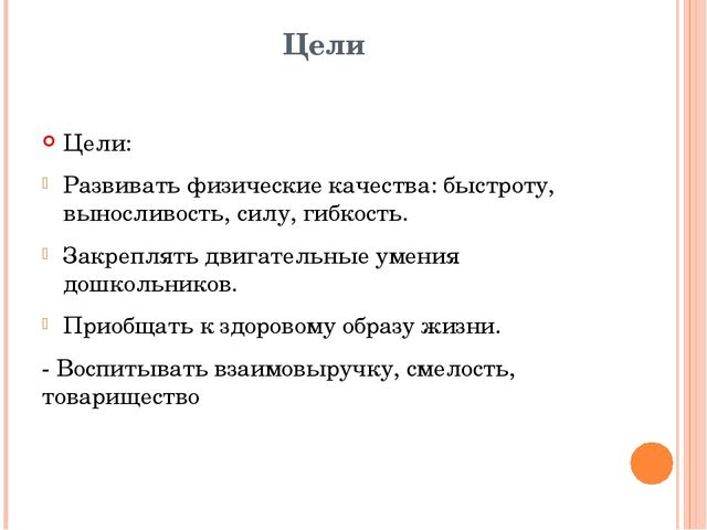 Презентация по физической культуре "Зимние забавы"