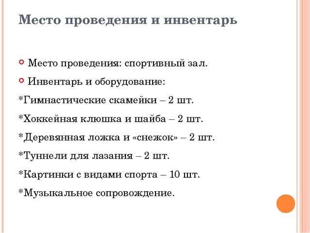Презентация по физической культуре "Зимние забавы"