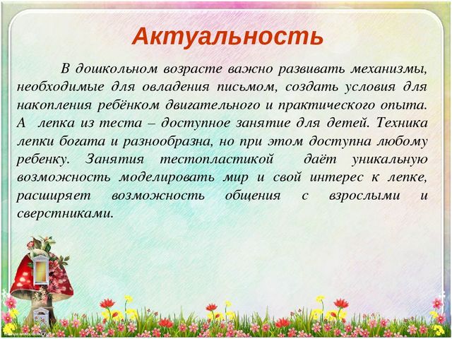 Презентация проекта "Волшебное тесто"