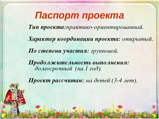 Презентация проекта "Волшебное тесто"