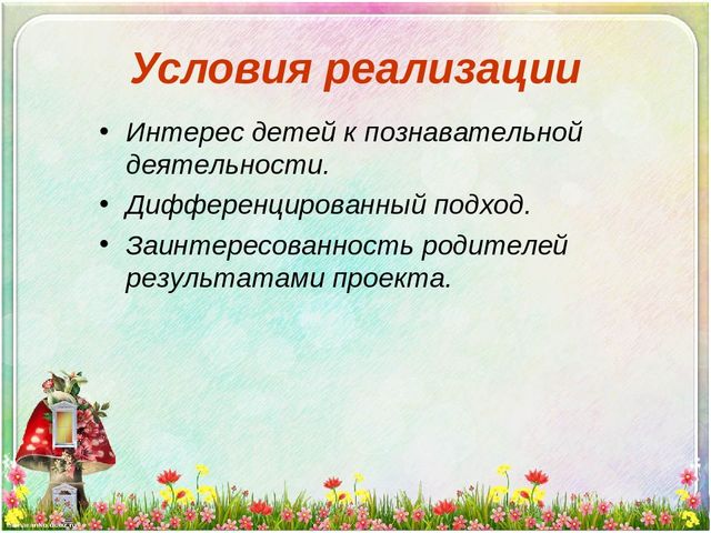 Презентация проекта "Волшебное тесто"