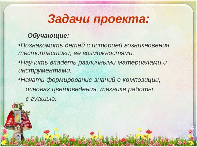 Презентация проекта "Волшебное тесто"