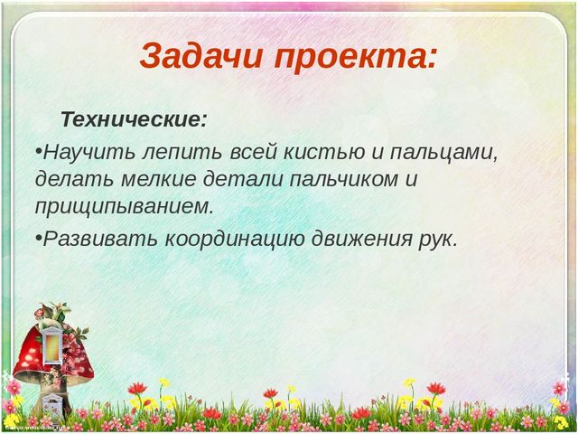 Презентация проекта "Волшебное тесто"