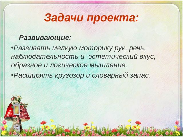 Презентация проекта "Волшебное тесто"