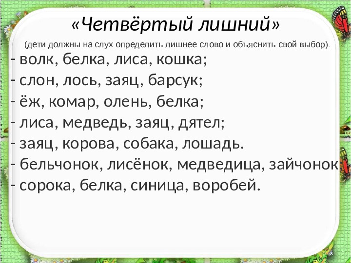 Занятие по развитию речи «Составление описательного рассказа животных с использованием схемы»