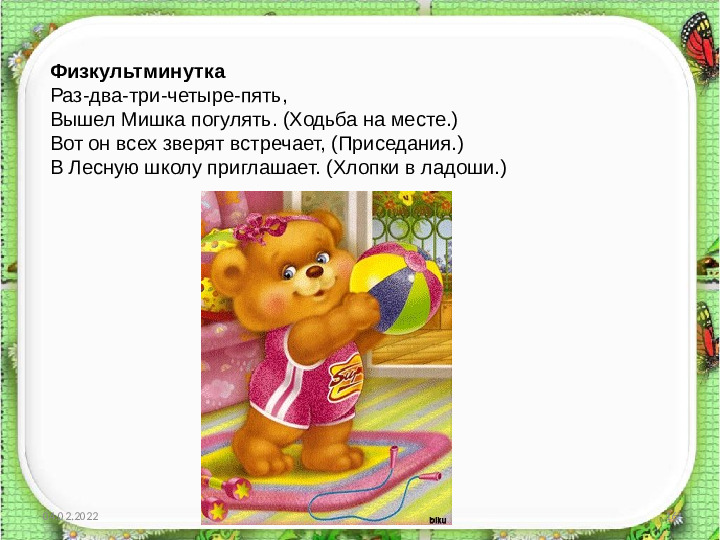 Занятие по развитию речи «Составление описательного рассказа животных с использованием схемы»