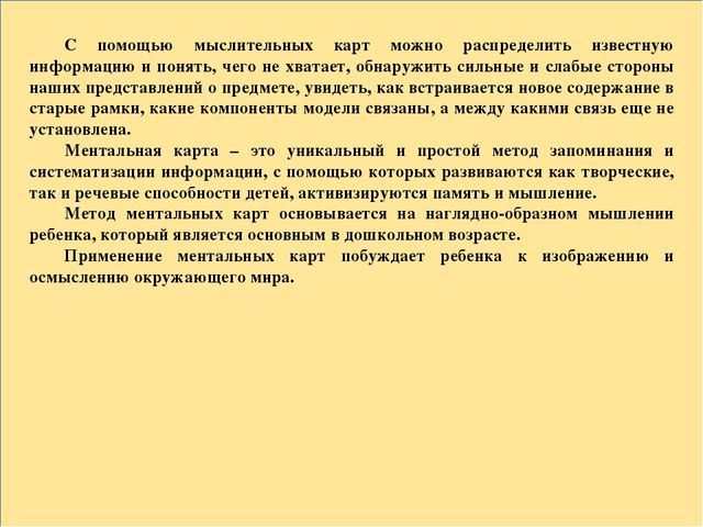 Презентация "Ментальные карты "Времена года" (для дошкольников от 3 до 6 лет)