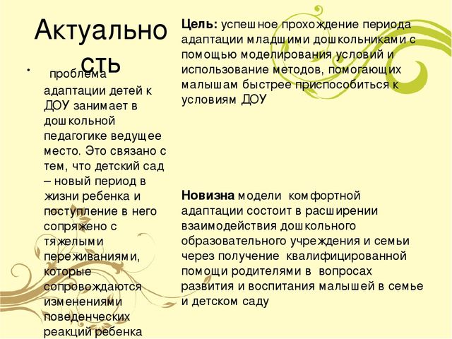 Презентация "Модель комфортной адаптации детей к детскому саду"