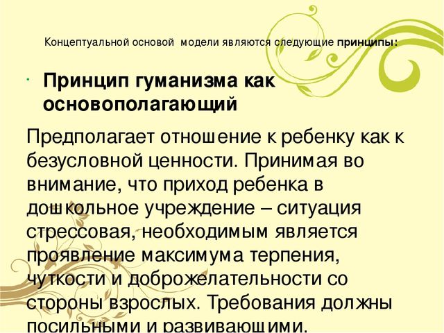 Презентация "Модель комфортной адаптации детей к детскому саду"