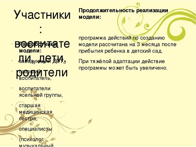 Презентация "Модель комфортной адаптации детей к детскому саду"