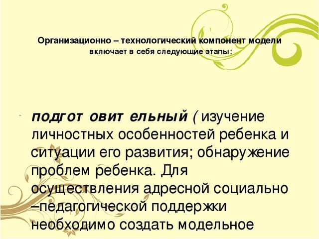 Презентация "Модель комфортной адаптации детей к детскому саду"