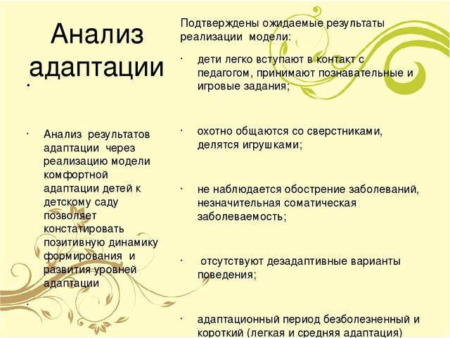Презентация "Модель комфортной адаптации детей к детскому саду"