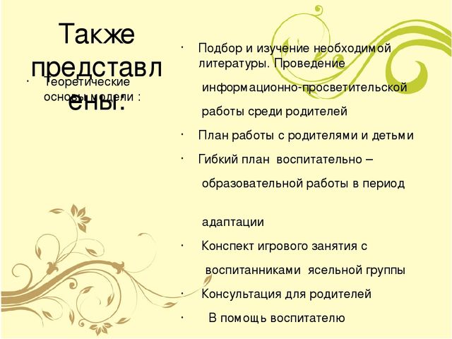 Презентация "Модель комфортной адаптации детей к детскому саду"