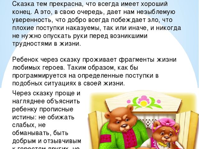 ПАПКА - ПЕРЕДВИЖКА ДЛЯ РОДИТЕЛЕЙ "СКАЗКА В ЖИЗНИ РЕБЕНКА"