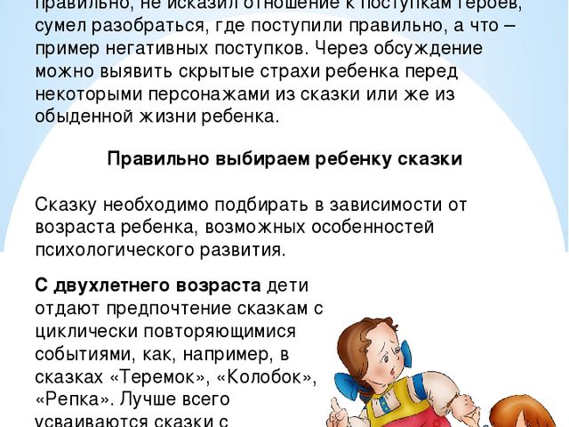ПАПКА - ПЕРЕДВИЖКА ДЛЯ РОДИТЕЛЕЙ "СКАЗКА В ЖИЗНИ РЕБЕНКА"