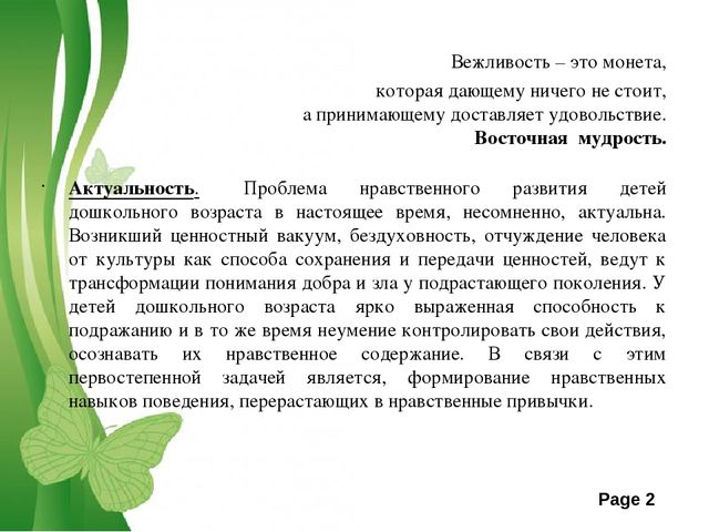 Презентация " Правила речевого этикета" старшая группа