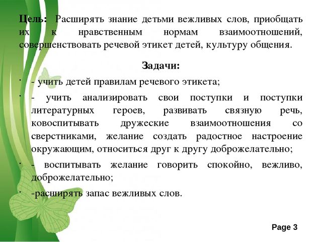 Презентация " Правила речевого этикета" старшая группа