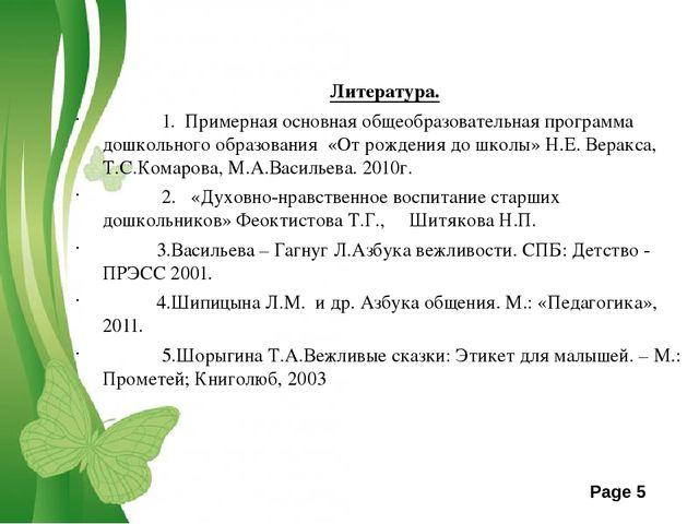 Презентация " Правила речевого этикета" старшая группа