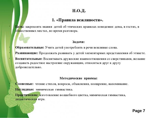 Презентация " Правила речевого этикета" старшая группа