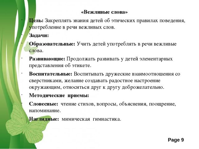 Презентация " Правила речевого этикета" старшая группа