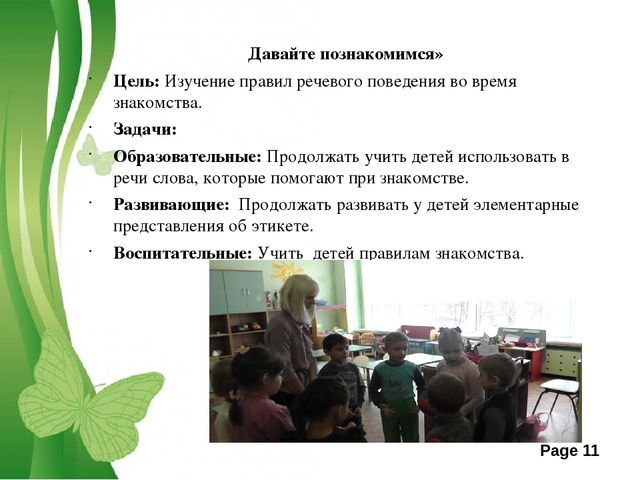 Презентация " Правила речевого этикета" старшая группа