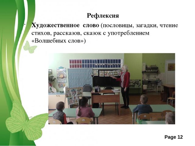 Презентация " Правила речевого этикета" старшая группа