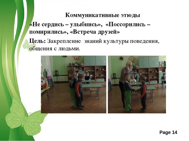 Презентация " Правила речевого этикета" старшая группа
