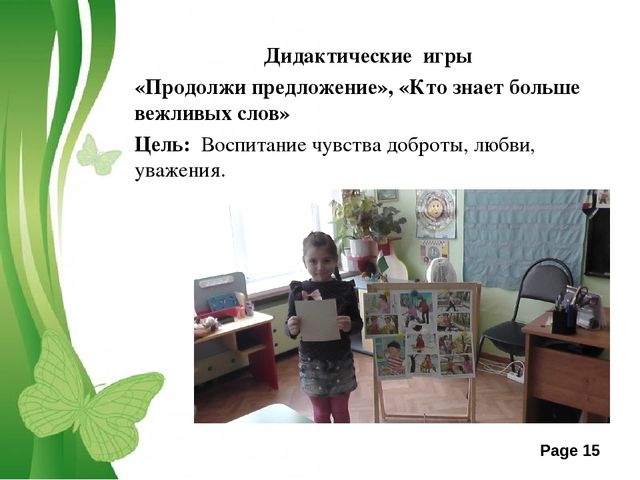 Презентация " Правила речевого этикета" старшая группа