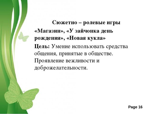 Презентация " Правила речевого этикета" старшая группа