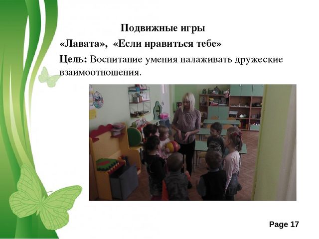 Презентация " Правила речевого этикета" старшая группа